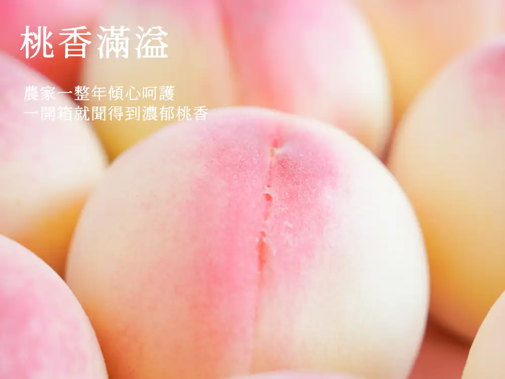 水蜜桃风味